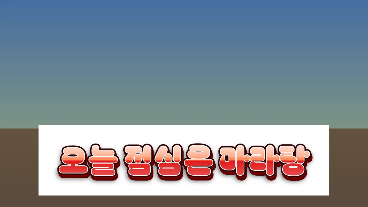 흰 배경이 있는 자막 이미지를 얹은 영상. 글자 주변에 흰 사각형이 영상을 가린다
